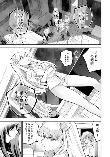Girls Zombie Party Volume 1 Fhentai - Page 121