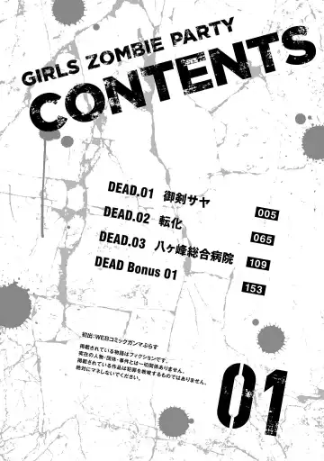Girls Zombie Party Volume 1 Fhentai - Page 4