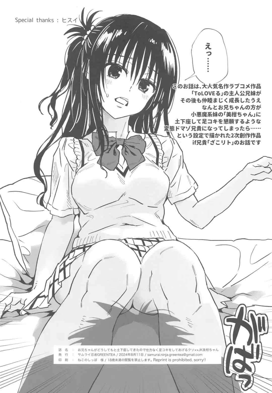 Onii-chan ga  Doushitemo  to Dogezashite  Kita node  Shikatanaku Ashi Koki  Shite Ageru   Kuso xx JK MIkan-chan Fhentai - Page 2