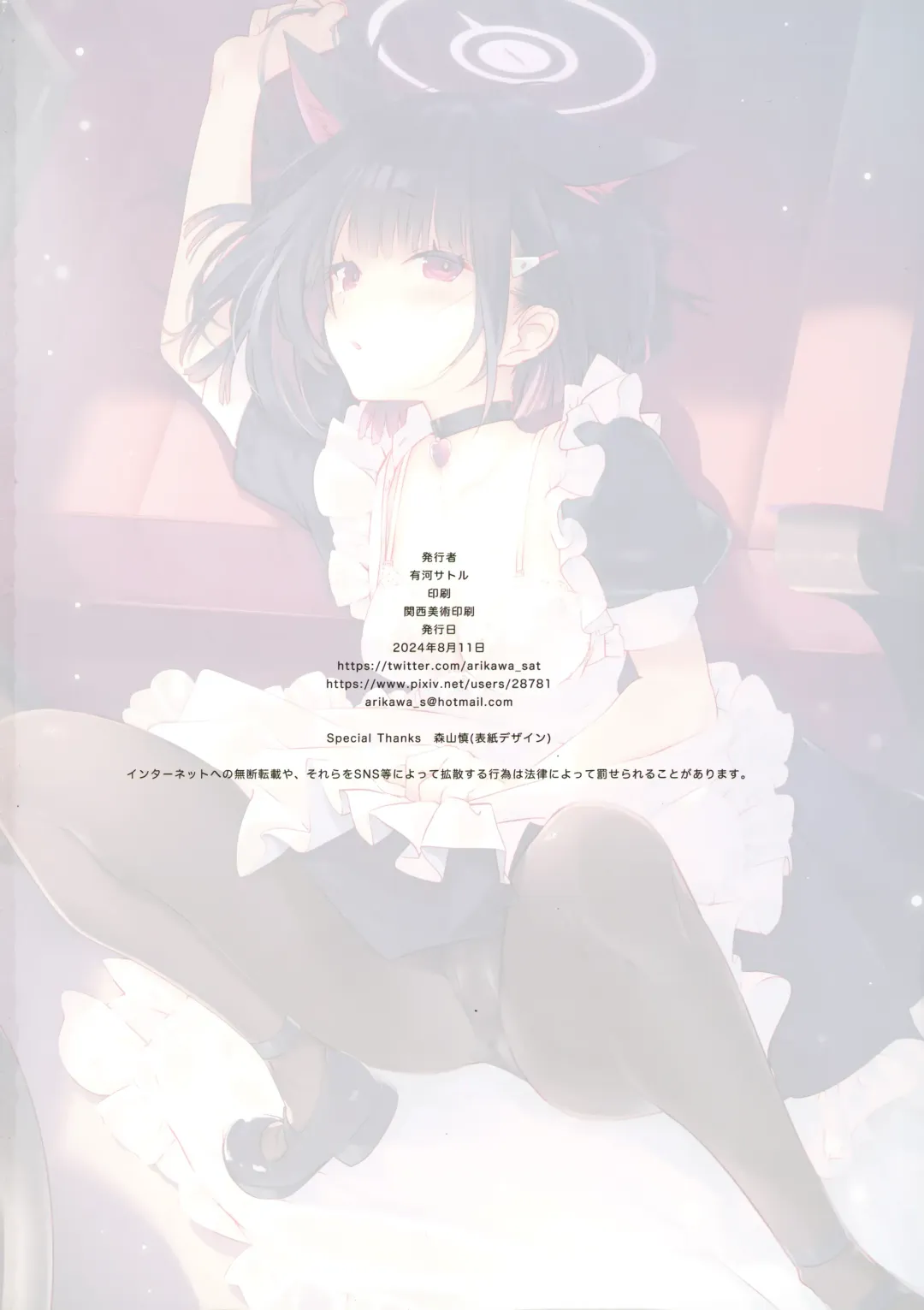 [Arikawa Satoru] Hatsujou Kazusa no Nadamekata Fhentai - Page 18