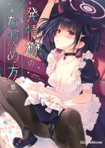 Read [Arikawa Satoru] Hatsujou Kazusa no Nadamekata - Fhentai