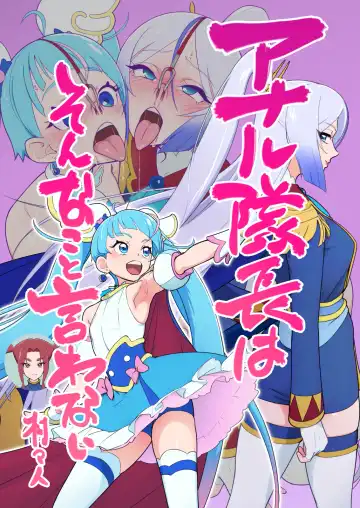 Read [Muramurabito] Anal Taichou wa Sonna koto Iwanai - Fhentai