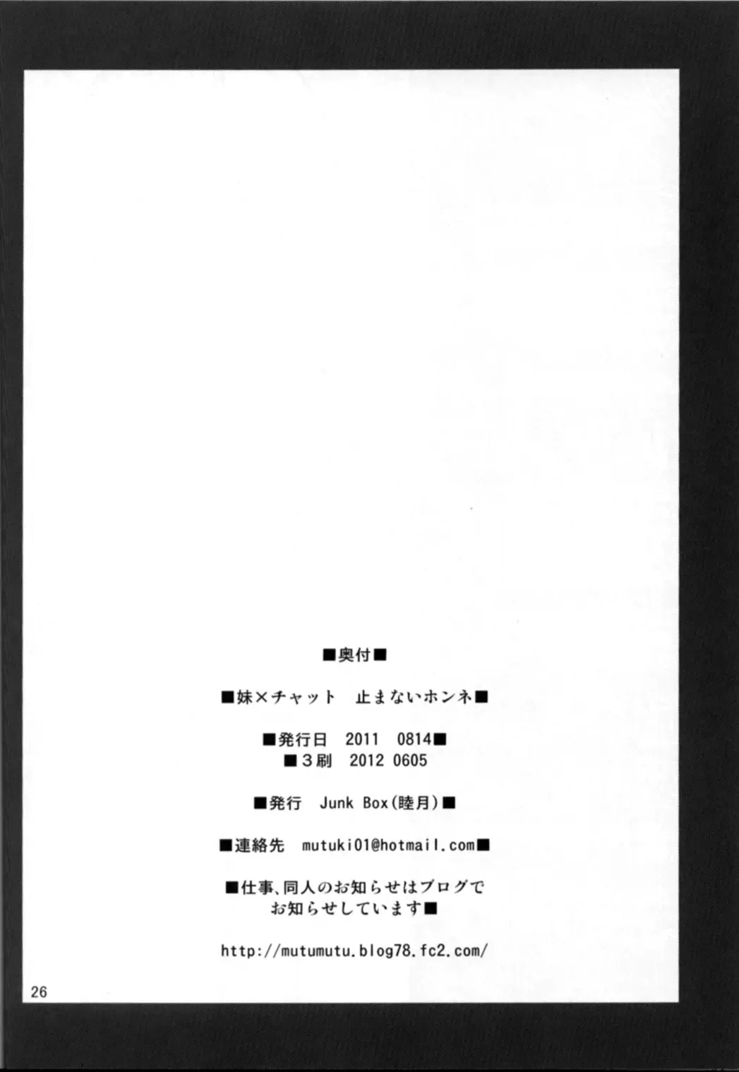 [Mutsuki] Imouto x Chat Yamanai Honne Fhentai - Page 24