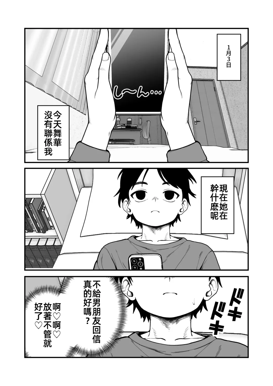 [Yumekawa Dododo-chan] Boku to Kanojo to Goshujin-sama no Fuyuyasumi 3 | 我和女朋友和主人大人的寒假3 Fhentai - Page 12