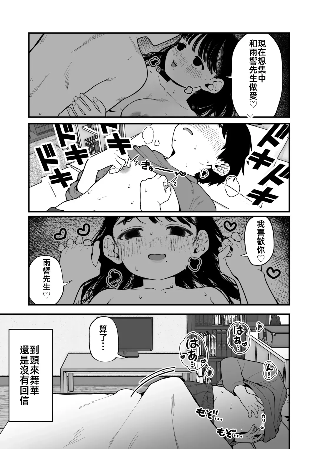[Yumekawa Dododo-chan] Boku to Kanojo to Goshujin-sama no Fuyuyasumi 3 | 我和女朋友和主人大人的寒假3 Fhentai - Page 13