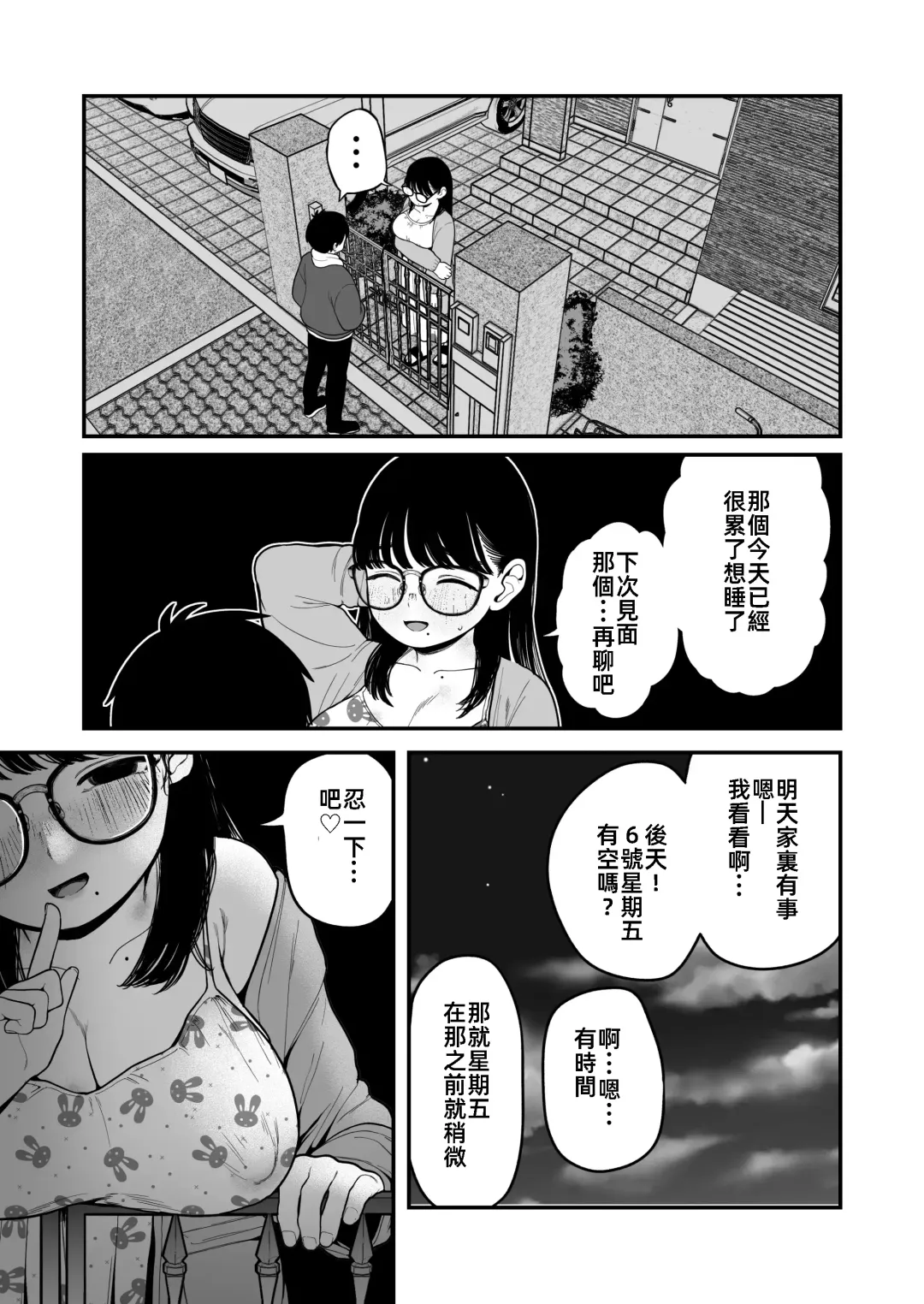 [Yumekawa Dododo-chan] Boku to Kanojo to Goshujin-sama no Fuyuyasumi 3 | 我和女朋友和主人大人的寒假3 Fhentai - Page 17