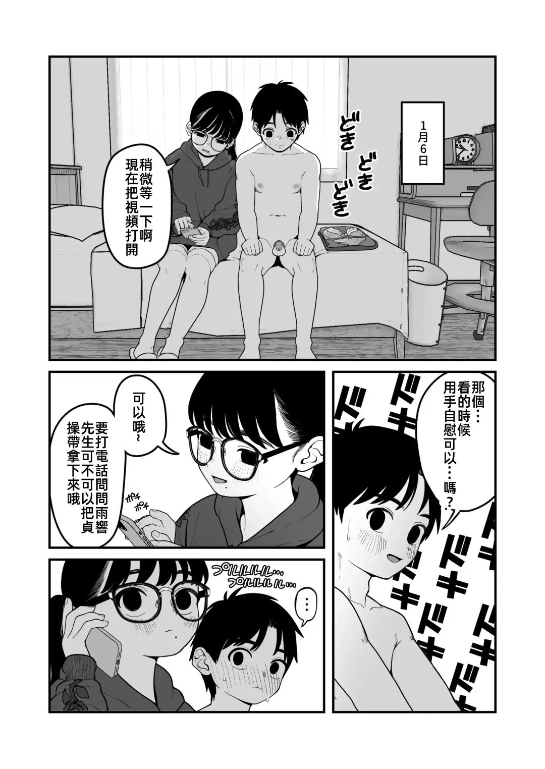[Yumekawa Dododo-chan] Boku to Kanojo to Goshujin-sama no Fuyuyasumi 3 | 我和女朋友和主人大人的寒假3 Fhentai - Page 18