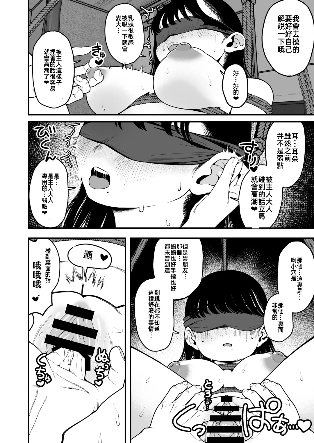 [Yumekawa Dododo-chan] Boku to Kanojo to Goshujin-sama no Fuyuyasumi 3 | 我和女朋友和主人大人的寒假3 Fhentai - Page 26