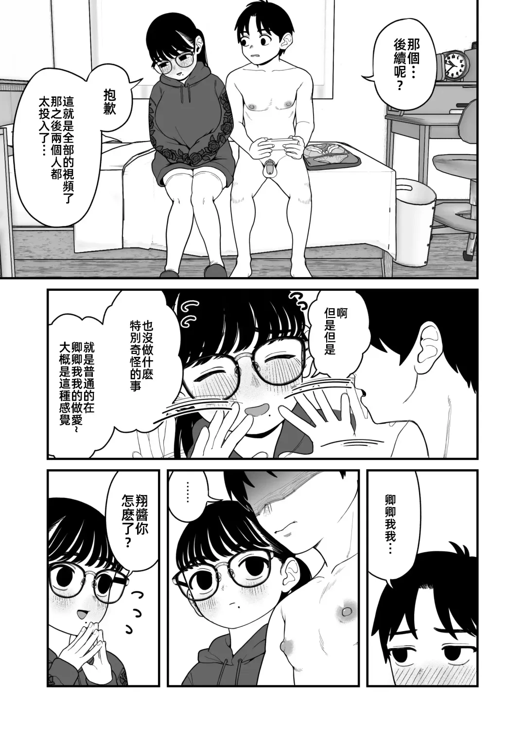 [Yumekawa Dododo-chan] Boku to Kanojo to Goshujin-sama no Fuyuyasumi 3 | 我和女朋友和主人大人的寒假3 Fhentai - Page 29