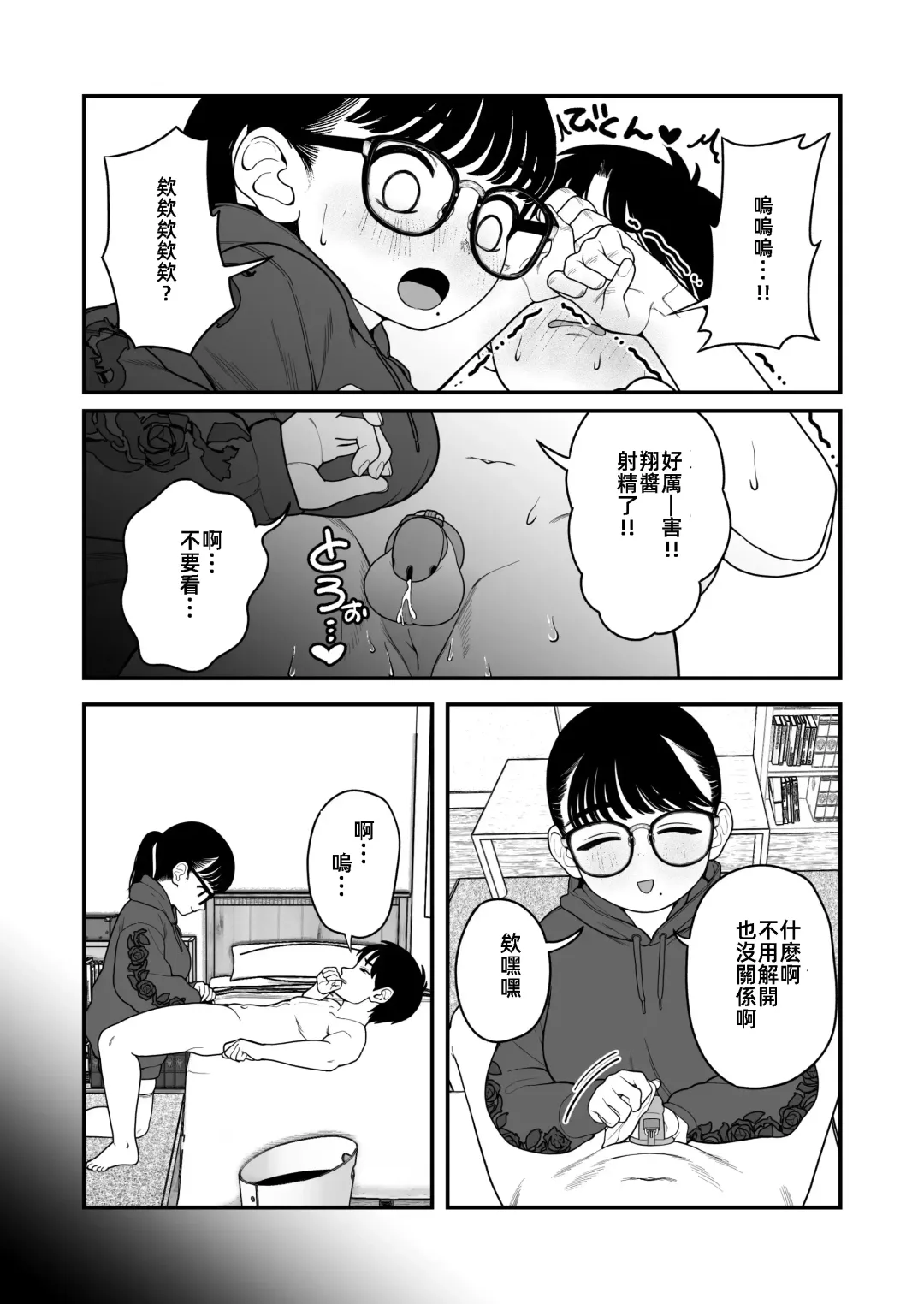 [Yumekawa Dododo-chan] Boku to Kanojo to Goshujin-sama no Fuyuyasumi 3 | 我和女朋友和主人大人的寒假3 Fhentai - Page 33