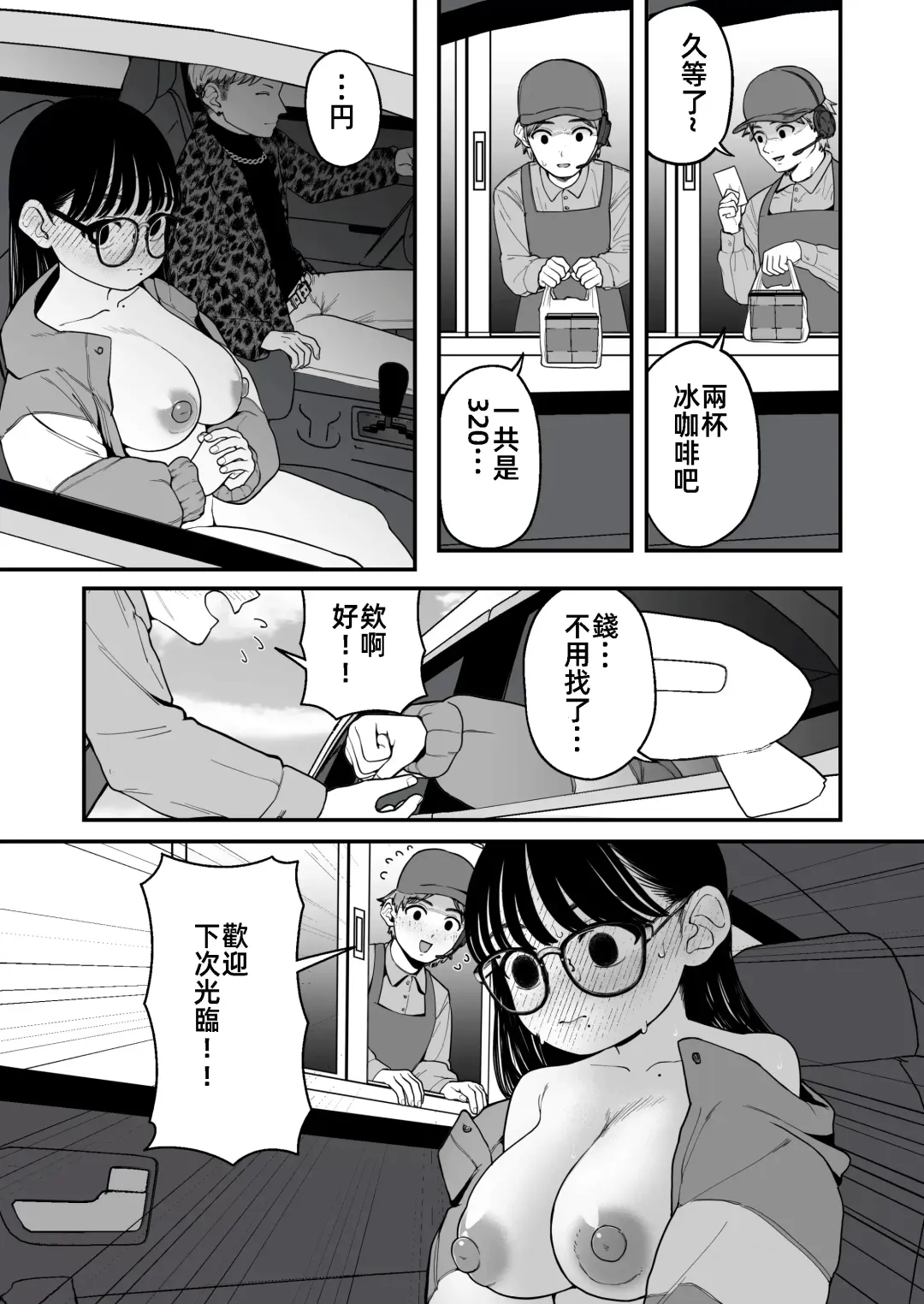 [Yumekawa Dododo-chan] Boku to Kanojo to Goshujin-sama no Fuyuyasumi 3 | 我和女朋友和主人大人的寒假3 Fhentai - Page 5