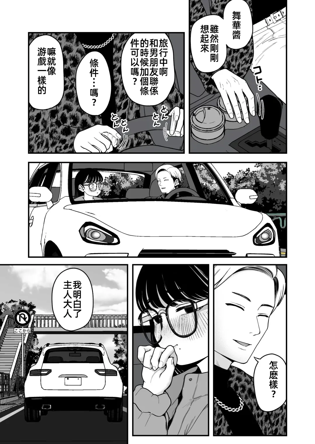 [Yumekawa Dododo-chan] Boku to Kanojo to Goshujin-sama no Fuyuyasumi 3 | 我和女朋友和主人大人的寒假3 Fhentai - Page 7