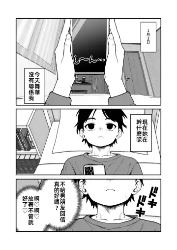 [Yumekawa Dododo-chan] Boku to Kanojo to Goshujin-sama no Fuyuyasumi 3 | 我和女朋友和主人大人的寒假3 Fhentai - Page 12