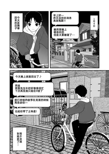 [Yumekawa Dododo-chan] Boku to Kanojo to Goshujin-sama no Fuyuyasumi 3 | 我和女朋友和主人大人的寒假3 Fhentai - Page 14