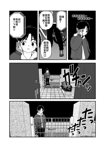 [Yumekawa Dododo-chan] Boku to Kanojo to Goshujin-sama no Fuyuyasumi 3 | 我和女朋友和主人大人的寒假3 Fhentai - Page 15