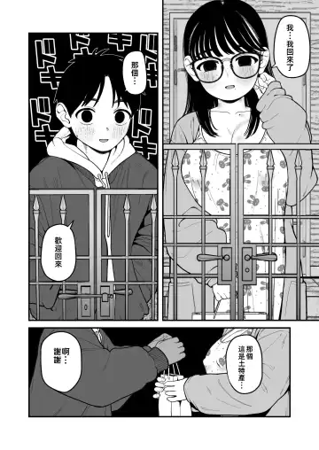 [Yumekawa Dododo-chan] Boku to Kanojo to Goshujin-sama no Fuyuyasumi 3 | 我和女朋友和主人大人的寒假3 Fhentai - Page 16