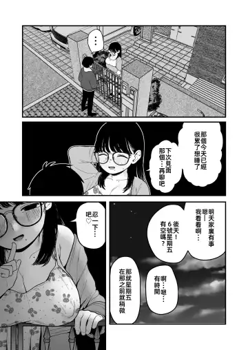 [Yumekawa Dododo-chan] Boku to Kanojo to Goshujin-sama no Fuyuyasumi 3 | 我和女朋友和主人大人的寒假3 Fhentai - Page 17