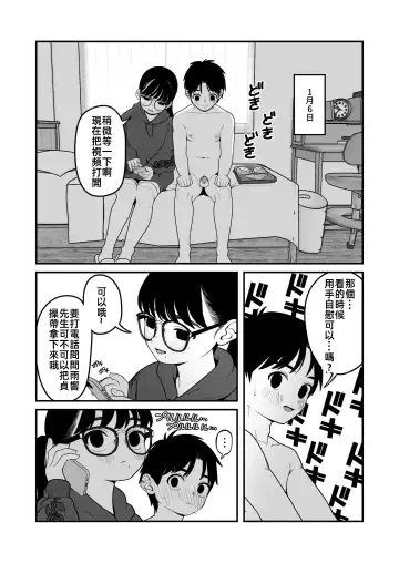 [Yumekawa Dododo-chan] Boku to Kanojo to Goshujin-sama no Fuyuyasumi 3 | 我和女朋友和主人大人的寒假3 Fhentai - Page 18