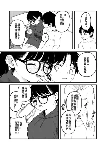 [Yumekawa Dododo-chan] Boku to Kanojo to Goshujin-sama no Fuyuyasumi 3 | 我和女朋友和主人大人的寒假3 Fhentai - Page 19