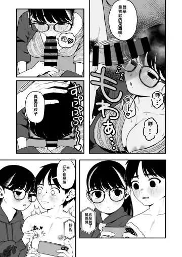 [Yumekawa Dododo-chan] Boku to Kanojo to Goshujin-sama no Fuyuyasumi 3 | 我和女朋友和主人大人的寒假3 Fhentai - Page 21
