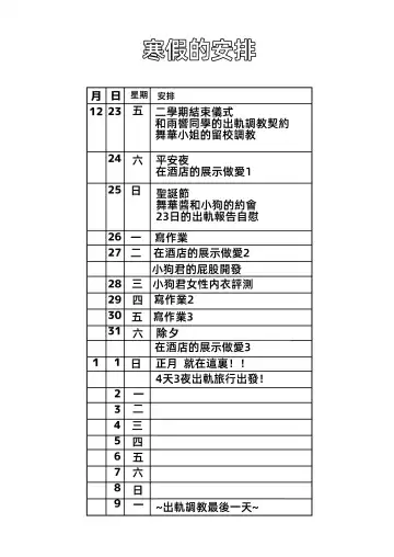 [Yumekawa Dododo-chan] Boku to Kanojo to Goshujin-sama no Fuyuyasumi 3 | 我和女朋友和主人大人的寒假3 Fhentai - Page 4