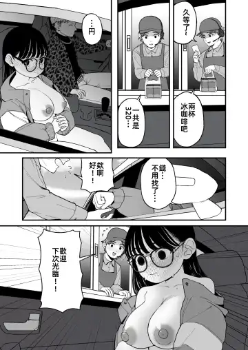 [Yumekawa Dododo-chan] Boku to Kanojo to Goshujin-sama no Fuyuyasumi 3 | 我和女朋友和主人大人的寒假3 Fhentai - Page 5