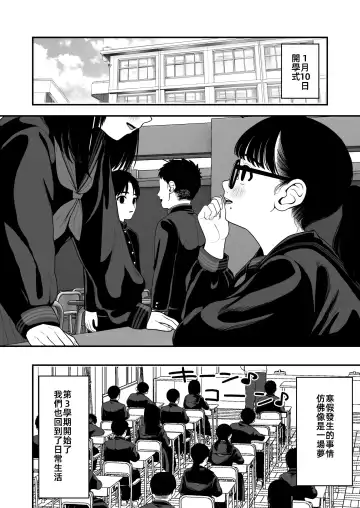 [Yumekawa Dododo-chan] Boku to Kanojo to Goshujin-sama no Fuyuyasumi 3 | 我和女朋友和主人大人的寒假3 Fhentai - Page 50