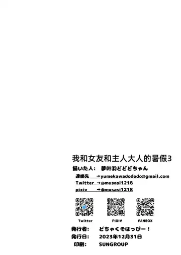 [Yumekawa Dododo-chan] Boku to Kanojo to Goshujin-sama no Fuyuyasumi 3 | 我和女朋友和主人大人的寒假3 Fhentai - Page 56