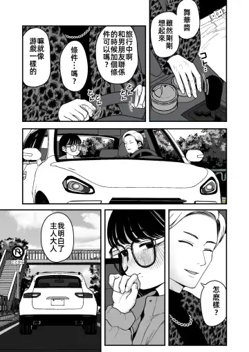 [Yumekawa Dododo-chan] Boku to Kanojo to Goshujin-sama no Fuyuyasumi 3 | 我和女朋友和主人大人的寒假3 Fhentai - Page 7