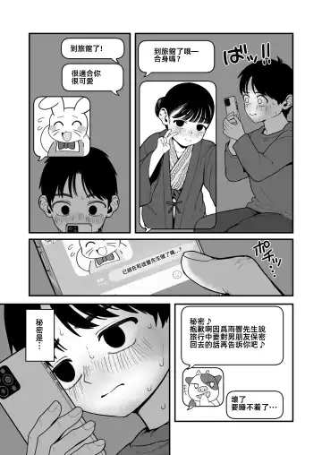 [Yumekawa Dododo-chan] Boku to Kanojo to Goshujin-sama no Fuyuyasumi 3 | 我和女朋友和主人大人的寒假3 Fhentai - Page 9