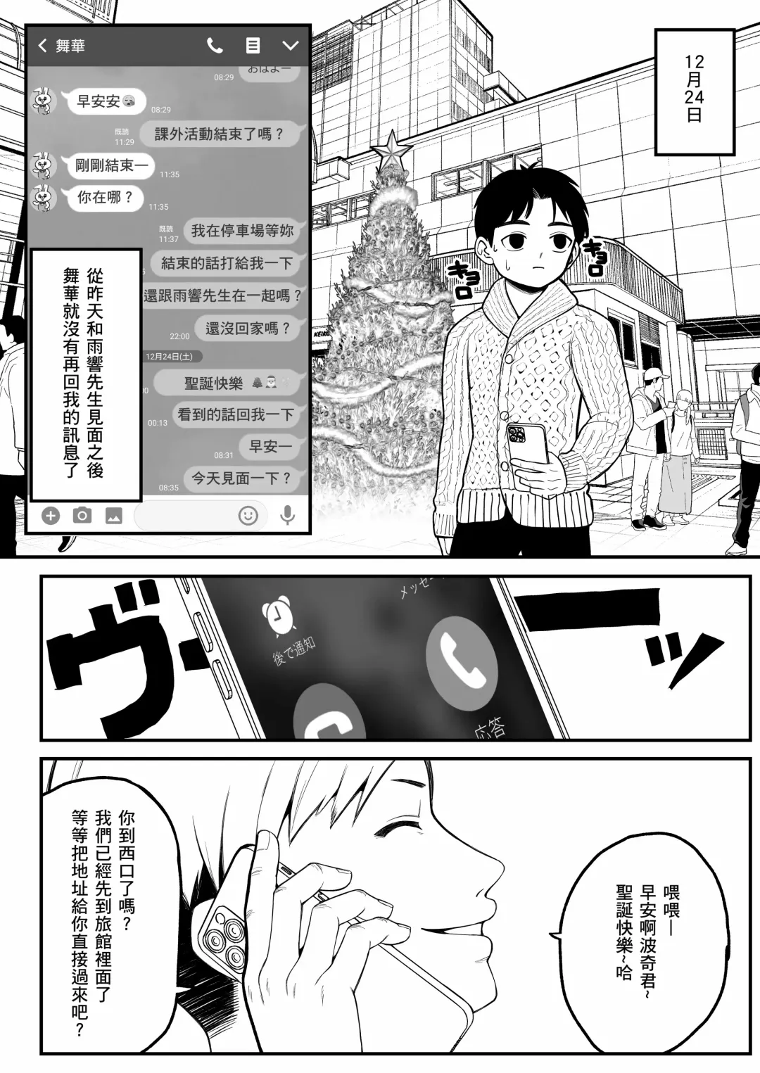 [Yumekawa Dododo-chan] Boku to Kanojo to Goshujin-sama no Fuyuyasumi Fhentai - Page 11