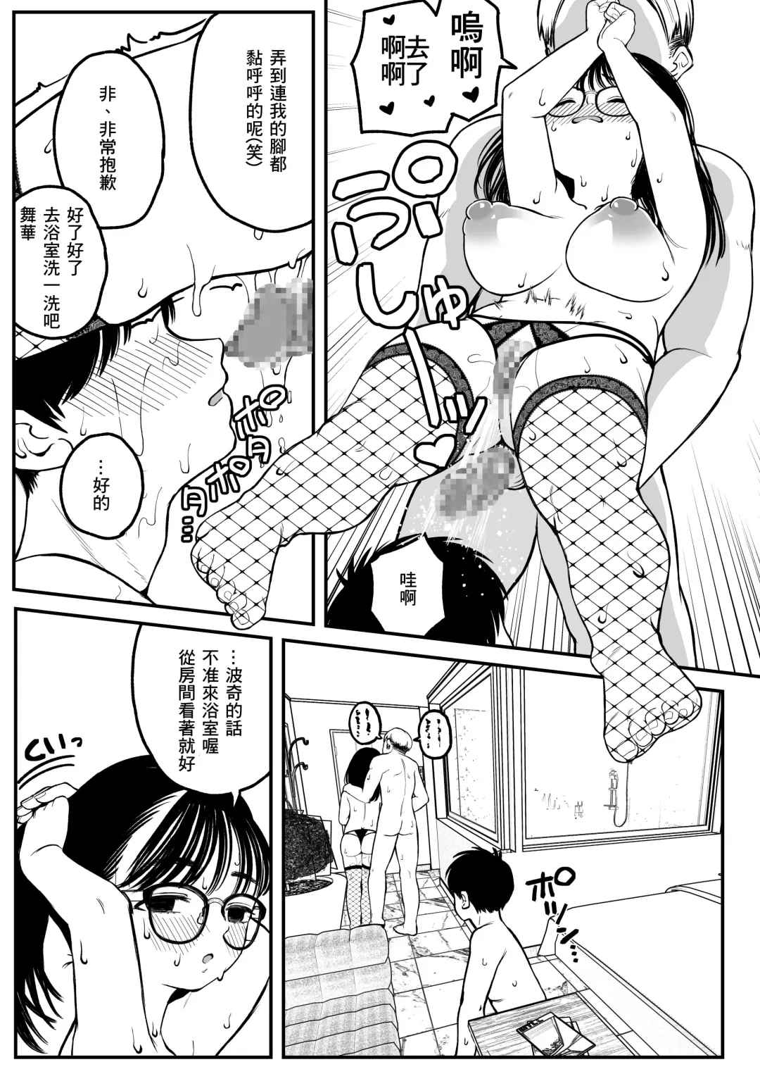 [Yumekawa Dododo-chan] Boku to Kanojo to Goshujin-sama no Fuyuyasumi Fhentai - Page 21