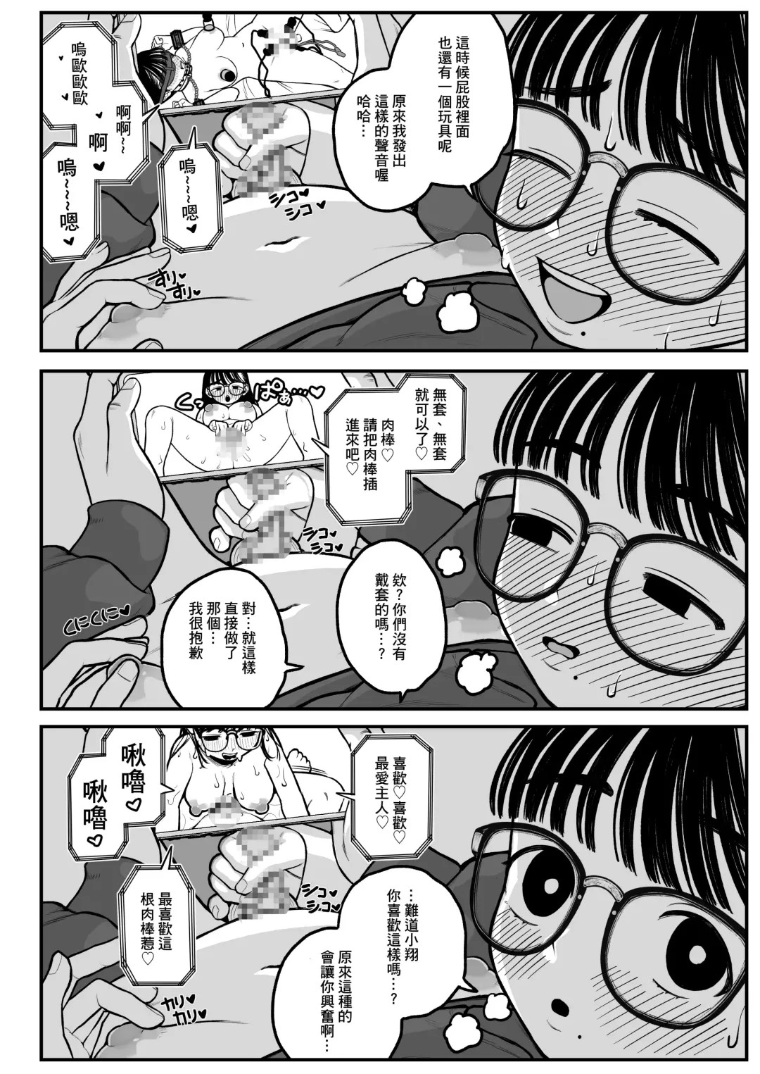 [Yumekawa Dododo-chan] Boku to Kanojo to Goshujin-sama no Fuyuyasumi Fhentai - Page 36