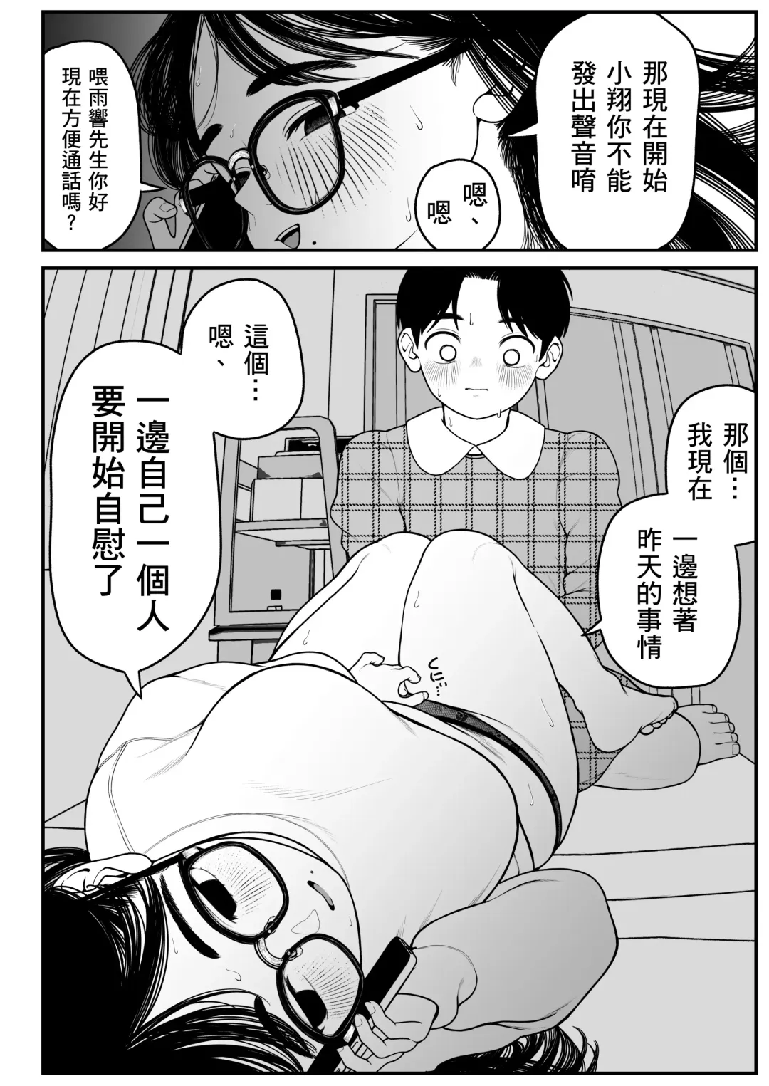 [Yumekawa Dododo-chan] Boku to Kanojo to Goshujin-sama no Fuyuyasumi 2 Fhentai - Page 26