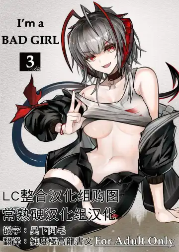Read [Akasabi] I'm a BAD GIRL 3 | 咱是个坏女孩3·w与刀客塔的香汗淋漓夏日记忆 - Fhentai