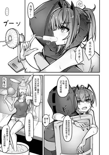 [Akasabi] I'm a BAD GIRL 3 | 咱是个坏女孩3·w与刀客塔的香汗淋漓夏日记忆 Fhentai - Page 6
