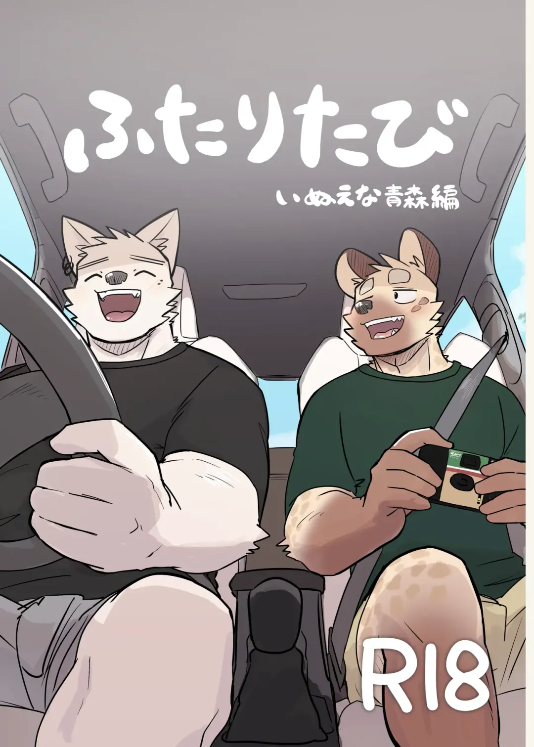 [Nico] Futaritabi Inu Ena Aomori  Hen Fhentai - Page 1