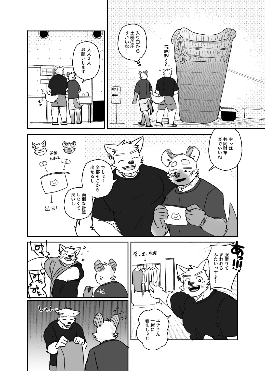 [Nico] Futaritabi Inu Ena Aomori  Hen Fhentai - Page 13