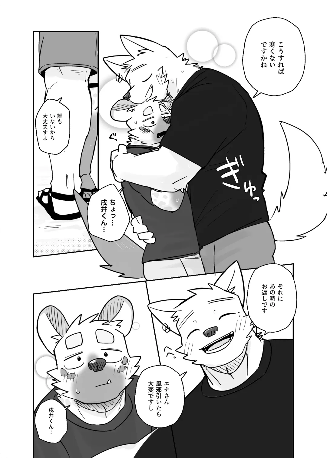 [Nico] Futaritabi Inu Ena Aomori  Hen Fhentai - Page 17