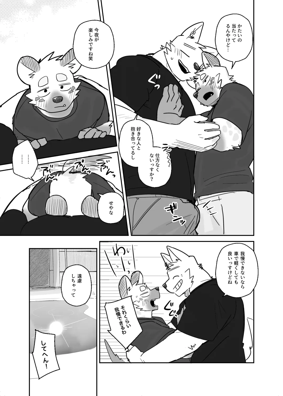 [Nico] Futaritabi Inu Ena Aomori  Hen Fhentai - Page 18