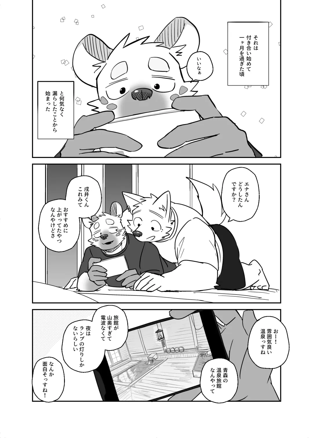 [Nico] Futaritabi Inu Ena Aomori  Hen Fhentai - Page 2