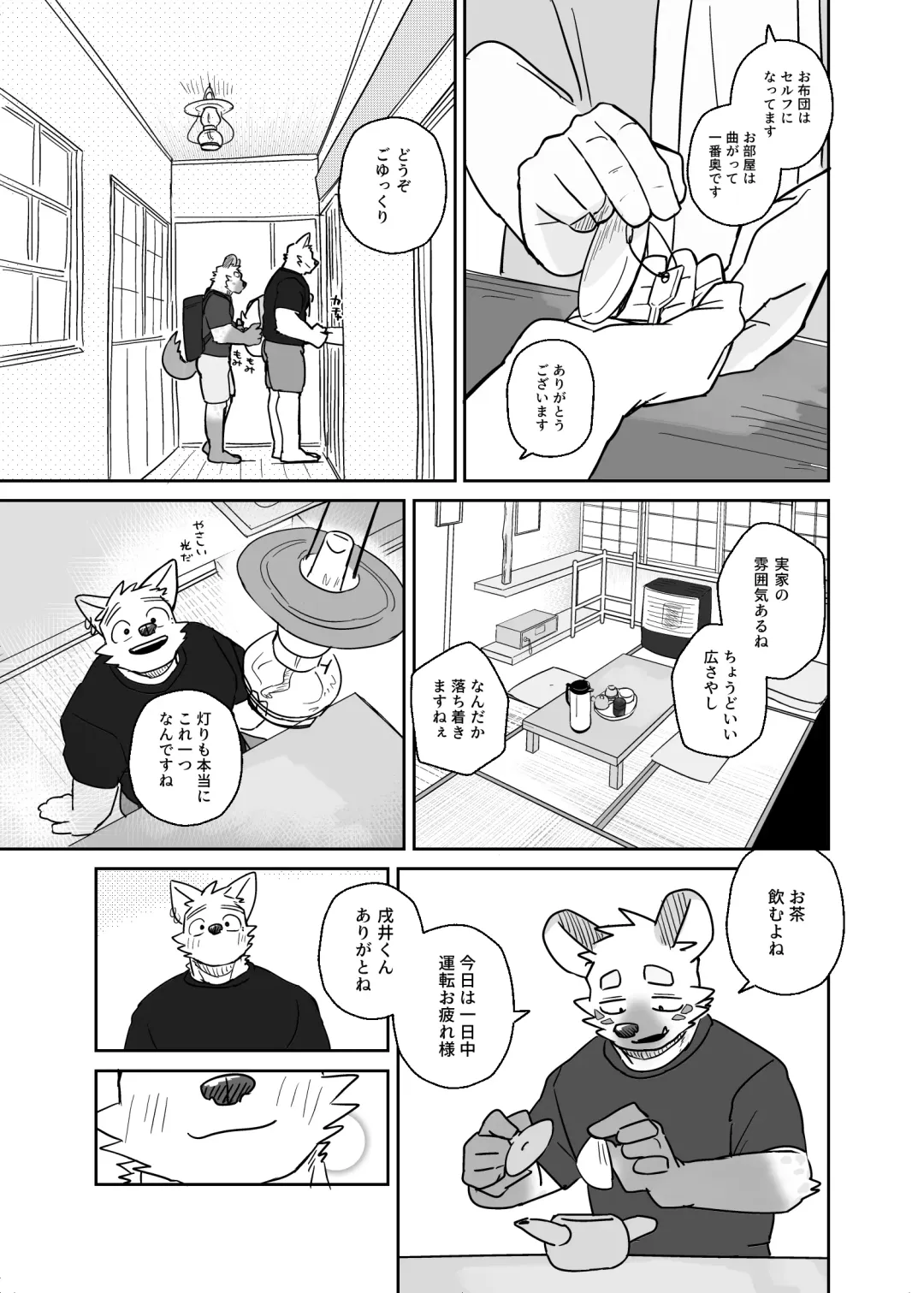 [Nico] Futaritabi Inu Ena Aomori  Hen Fhentai - Page 21