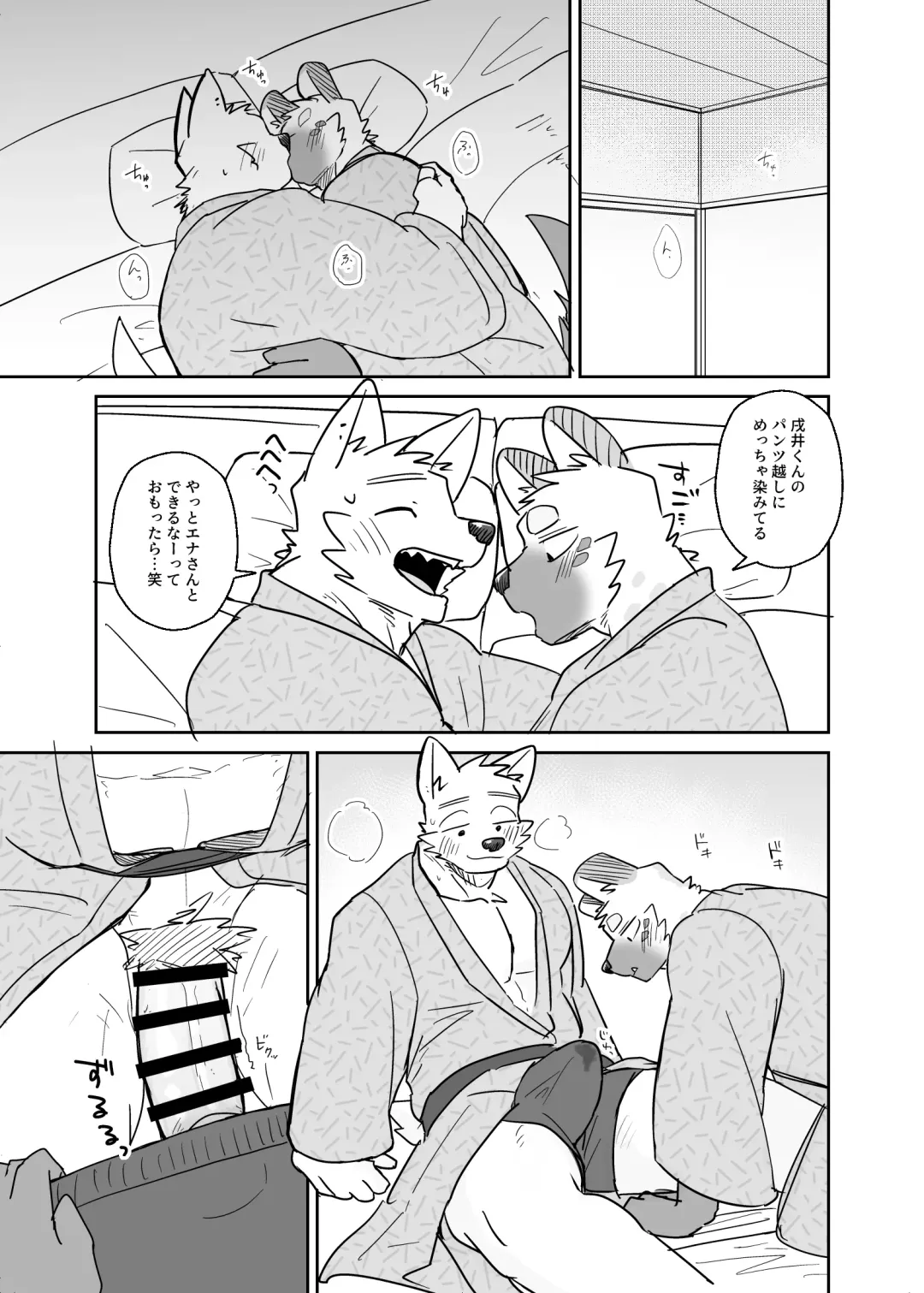 [Nico] Futaritabi Inu Ena Aomori  Hen Fhentai - Page 23