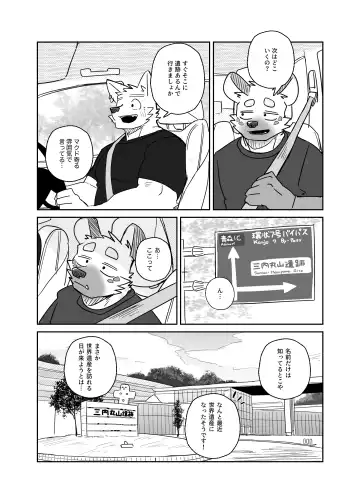 [Nico] Futaritabi Inu Ena Aomori  Hen Fhentai - Page 12