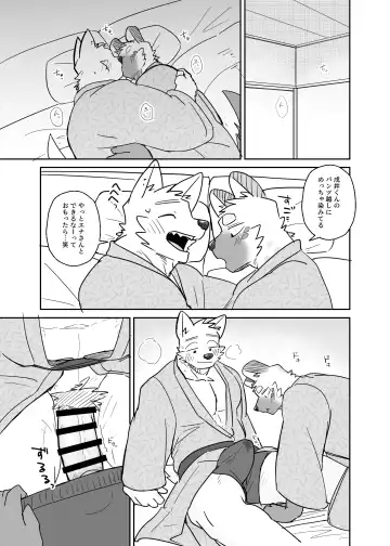 [Nico] Futaritabi Inu Ena Aomori  Hen Fhentai - Page 23