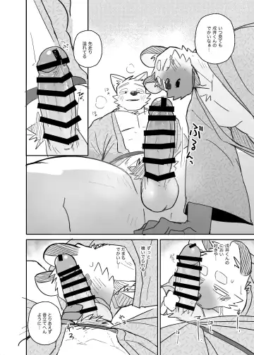 [Nico] Futaritabi Inu Ena Aomori  Hen Fhentai - Page 24