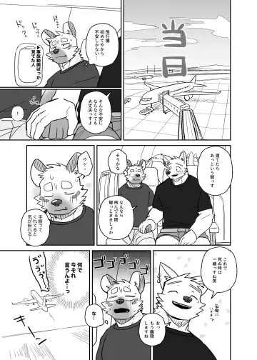 [Nico] Futaritabi Inu Ena Aomori  Hen Fhentai - Page 4