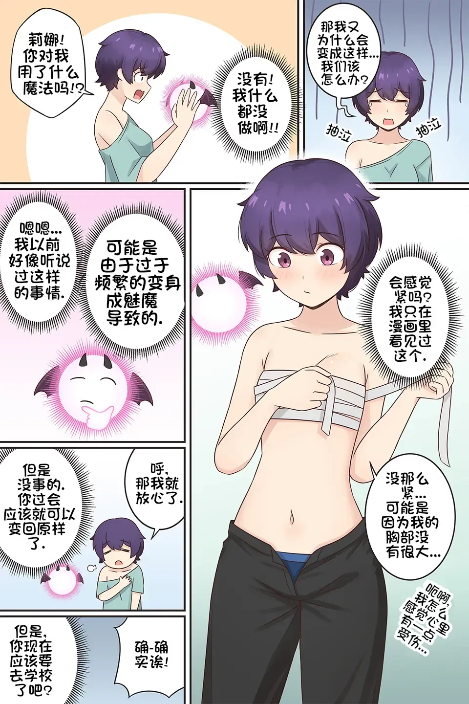 [Rudy Saki] My Life as a Succubus Ch.7 | 我作为魅魔的生活 第七章 Fhentai - Page 3