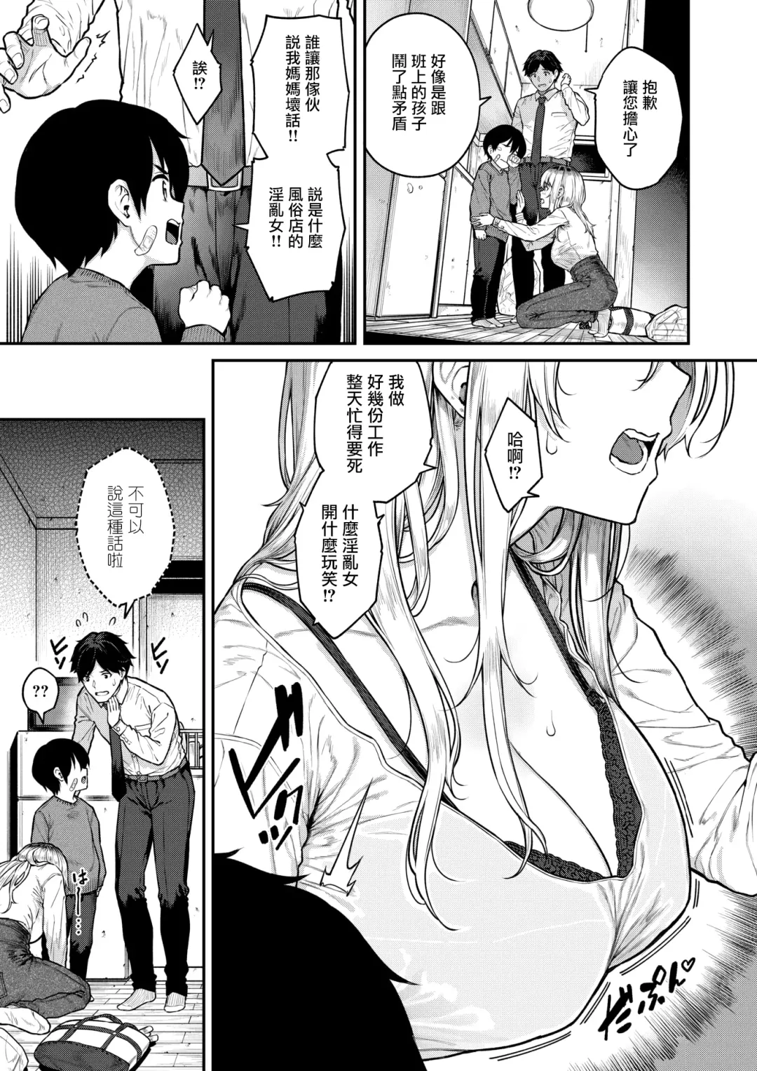 [Sajipen] Single Mother wa Amaetai - I'm a Mother I'm a Girl Fhentai - Page 4