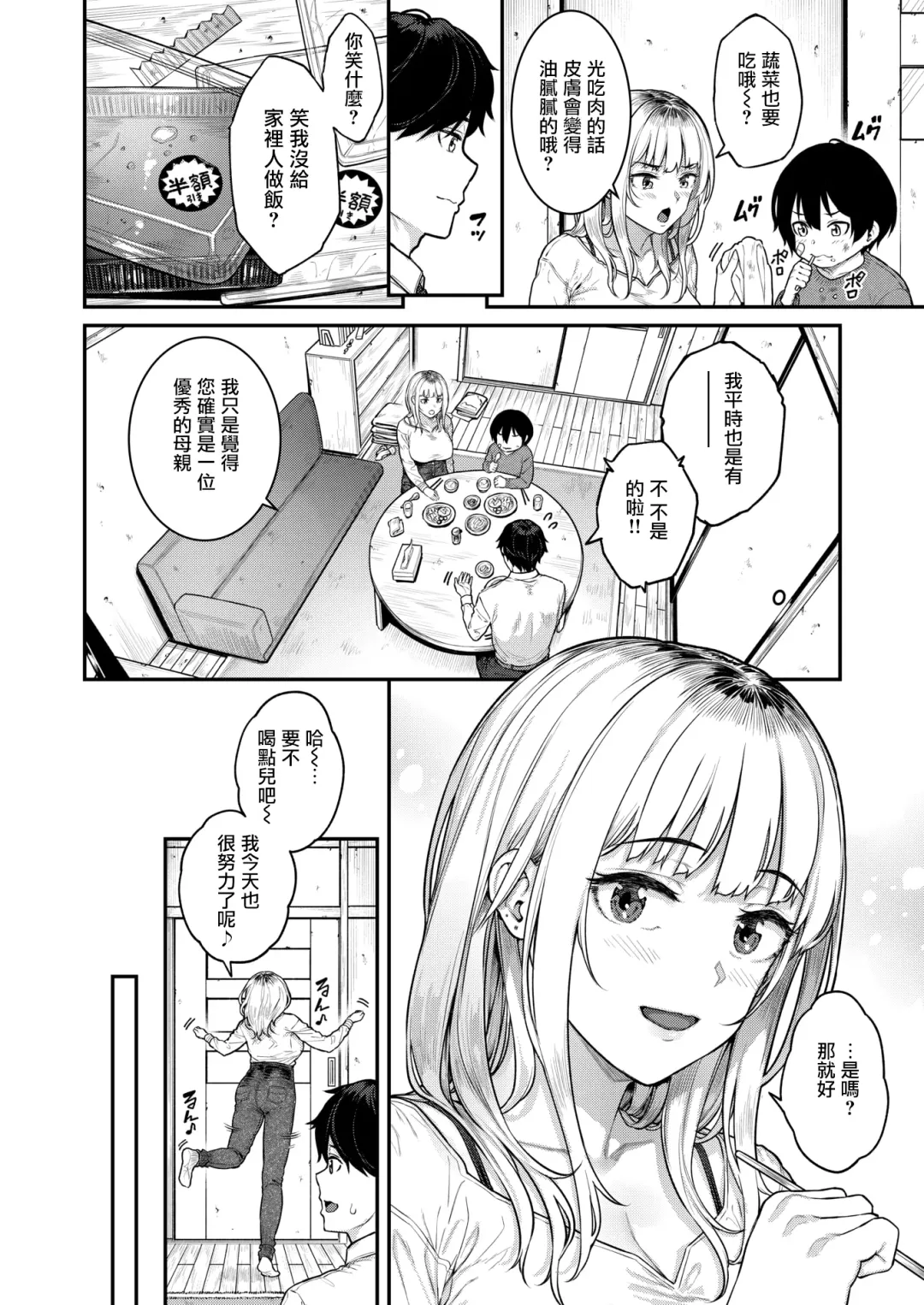 [Sajipen] Single Mother wa Amaetai - I'm a Mother I'm a Girl Fhentai - Page 7